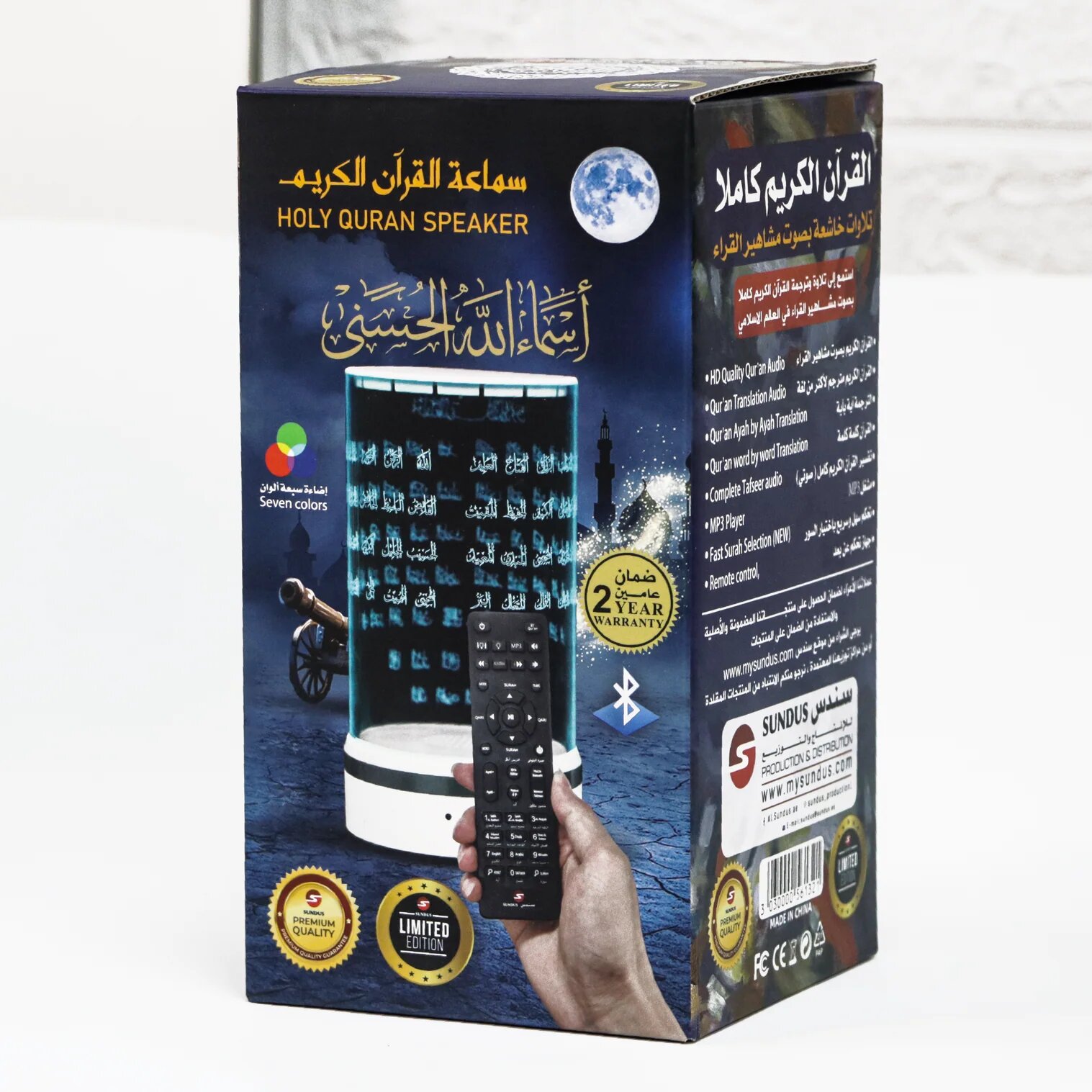 Sundus Quran Speaker